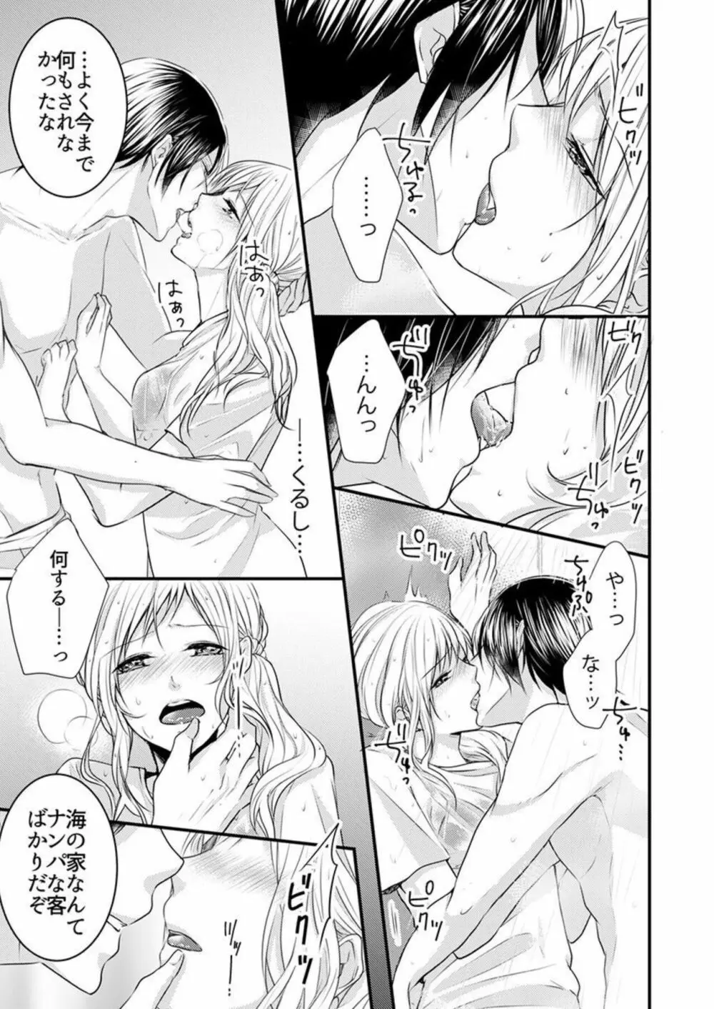 ひと夏の野獣。～ほら、ちゃんと抵抗しろよ? 1 Page.17