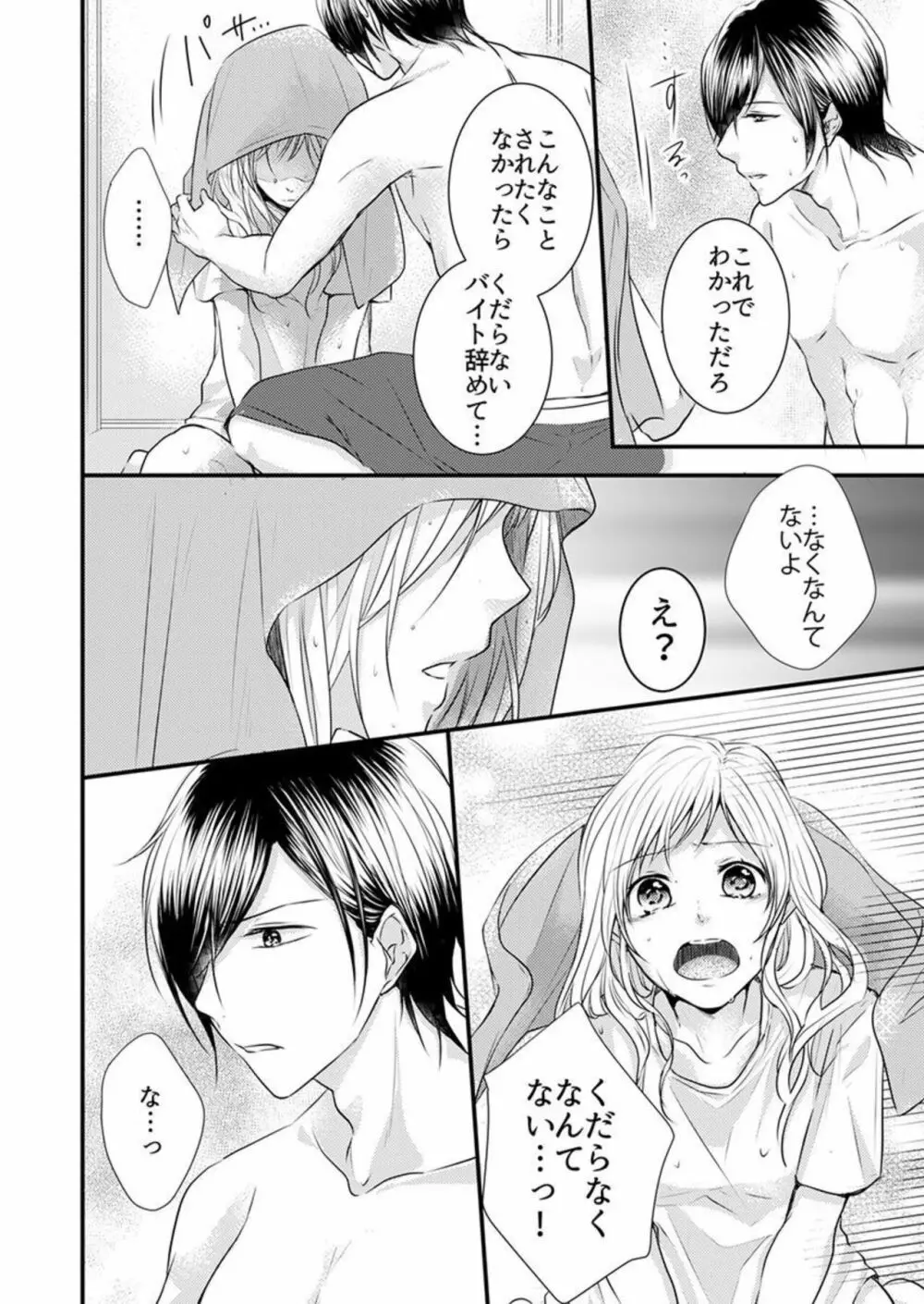 ひと夏の野獣。～ほら、ちゃんと抵抗しろよ? 1 Page.24