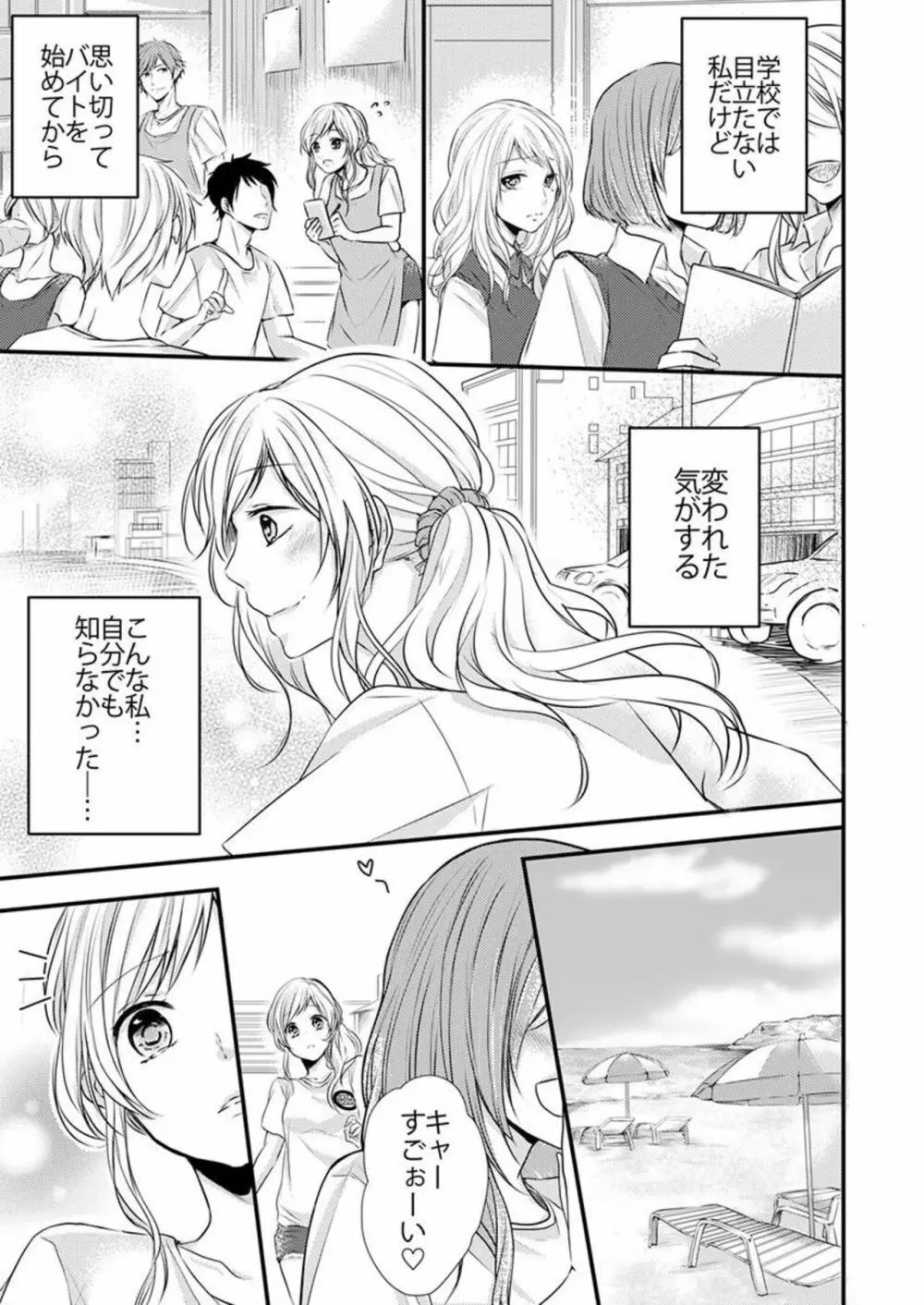 ひと夏の野獣。～ほら、ちゃんと抵抗しろよ? 1 Page.9