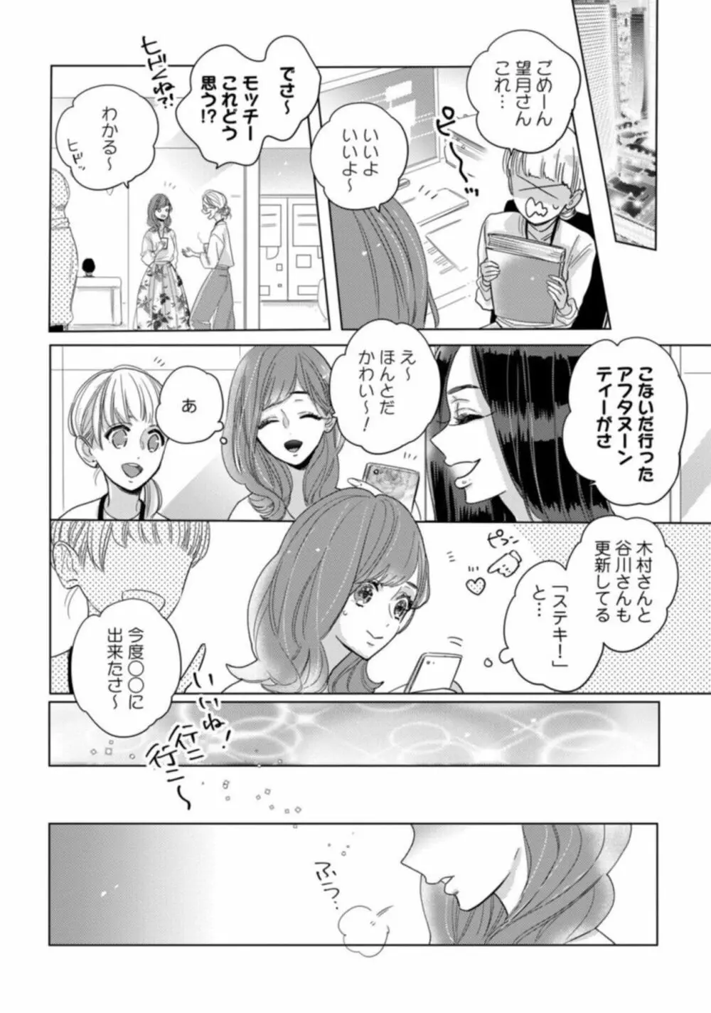 【ラブコフレ】私の淫魔くん ～この契約に愛はありますか？～ act.1 Page.12