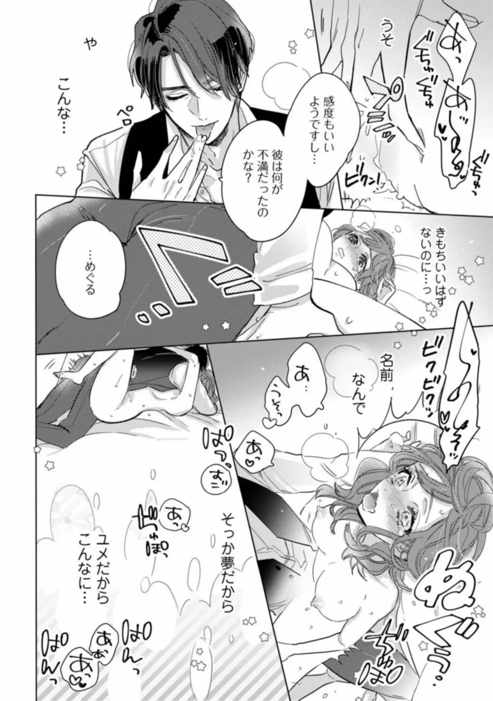 【ラブコフレ】私の淫魔くん ～この契約に愛はありますか？～ act.1 Page.24