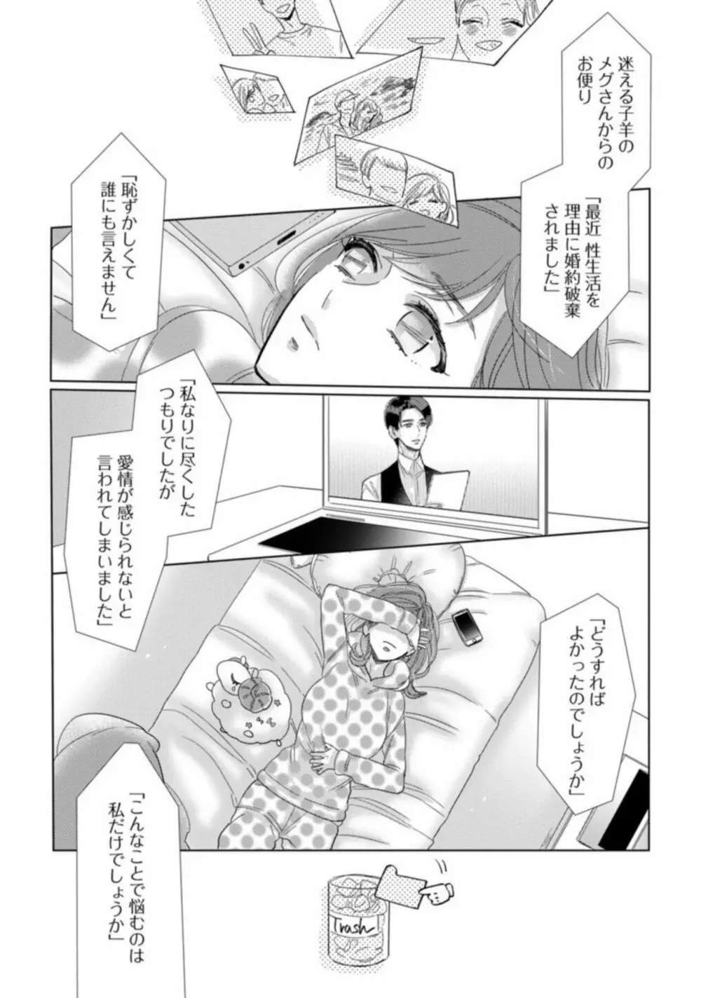 【ラブコフレ】私の淫魔くん ～この契約に愛はありますか？～ act.1 Page.3