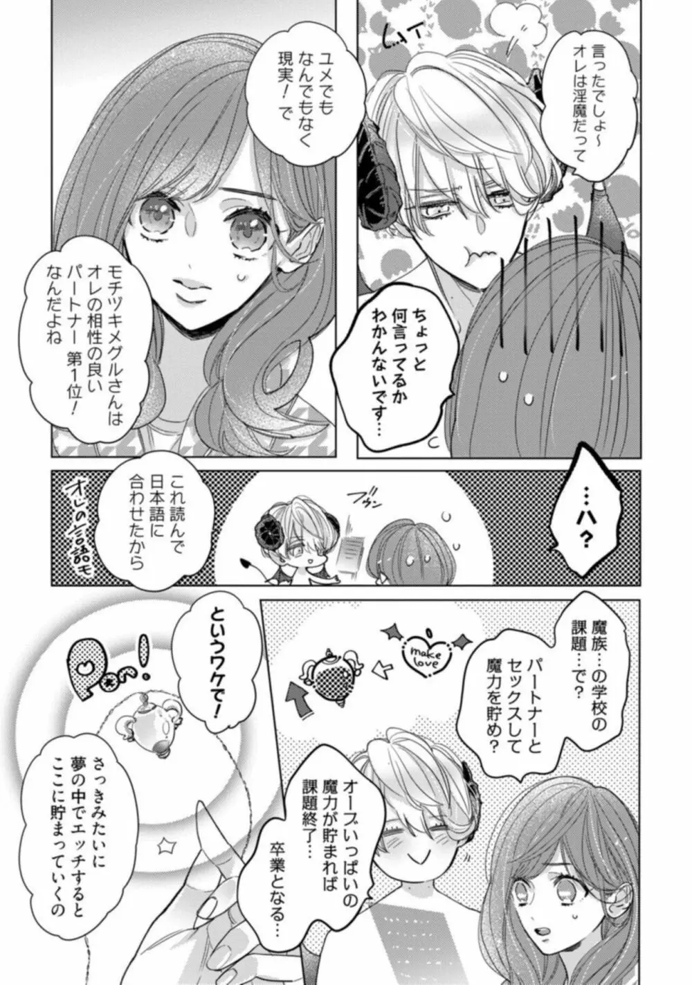 【ラブコフレ】私の淫魔くん ～この契約に愛はありますか？～ act.1 Page.31