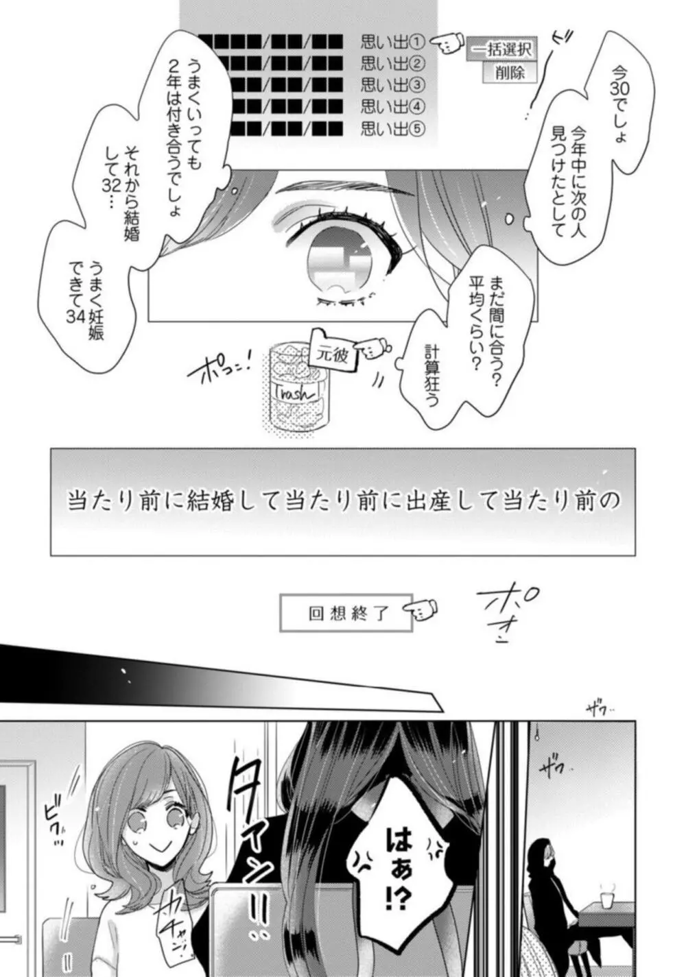 【ラブコフレ】私の淫魔くん ～この契約に愛はありますか？～ act.1 Page.7