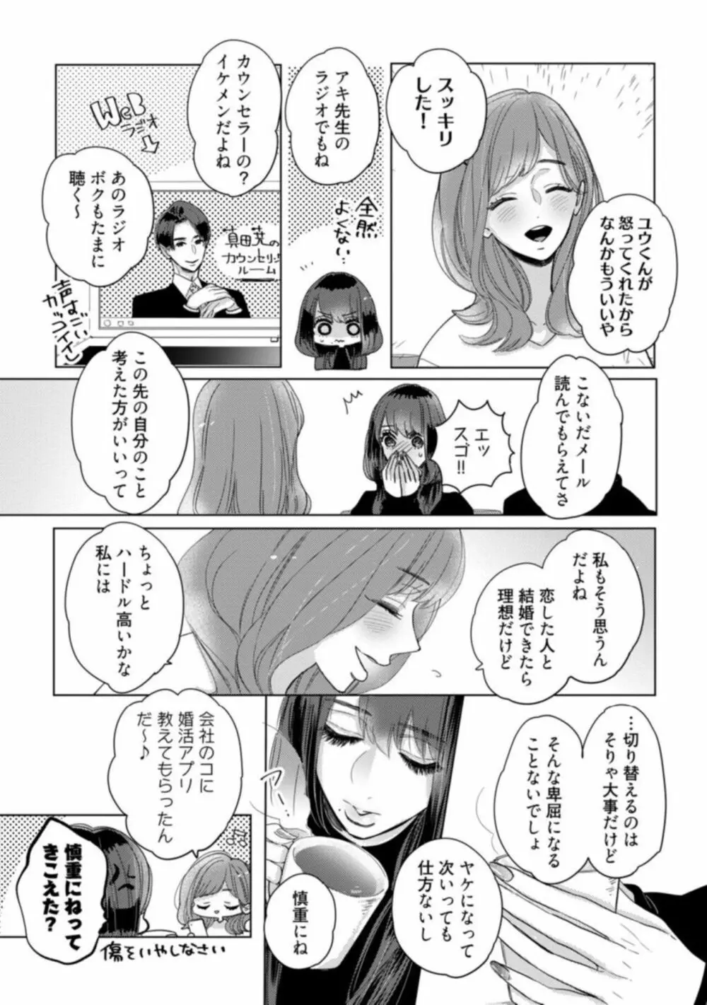 【ラブコフレ】私の淫魔くん ～この契約に愛はありますか？～ act.1 Page.9