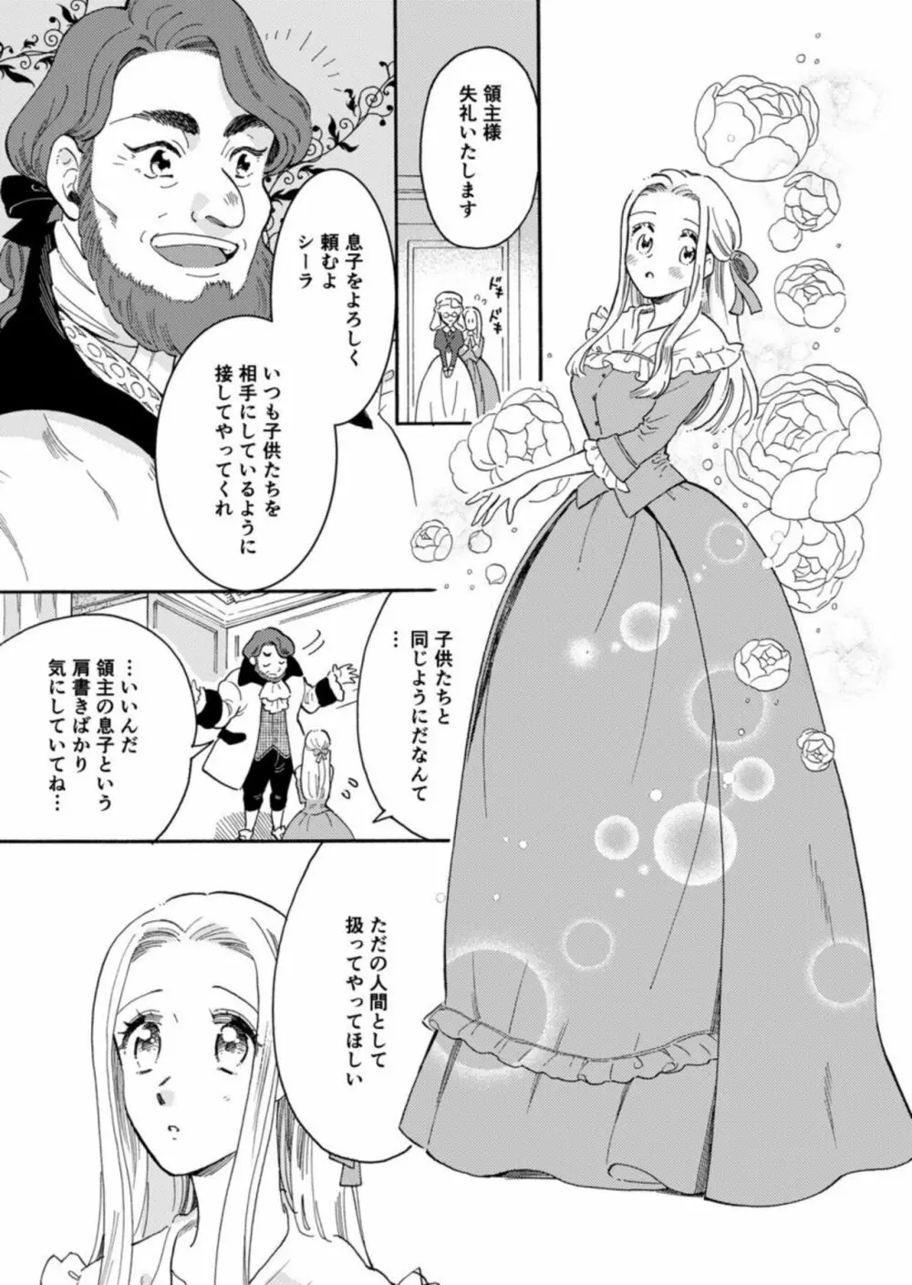 ひねくれ領主は無欲な乙女にくびったけ! 1 Page.15