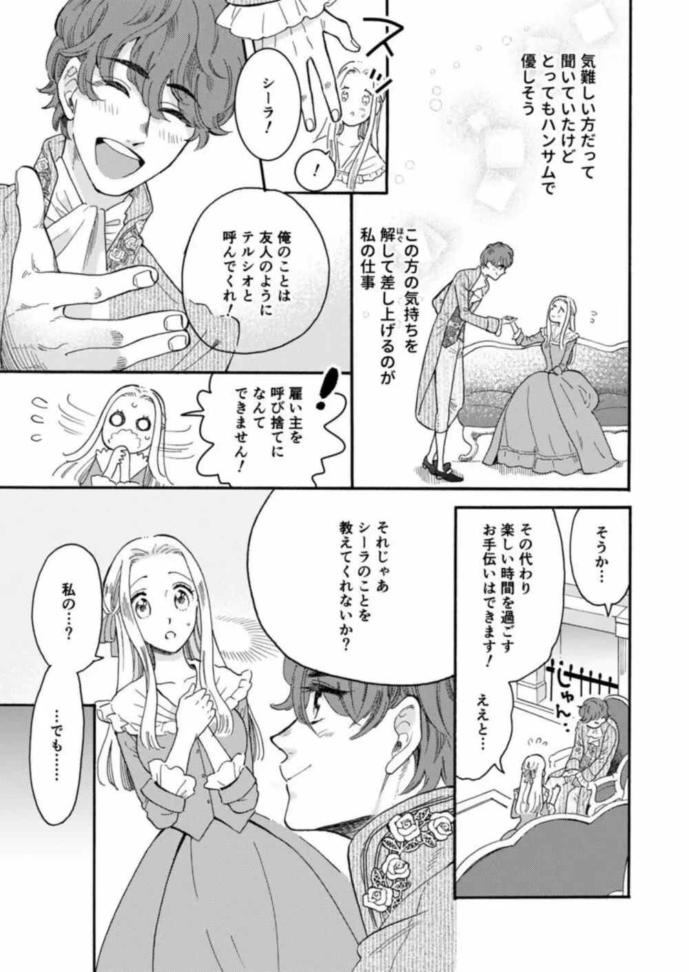 ひねくれ領主は無欲な乙女にくびったけ! 1 Page.17