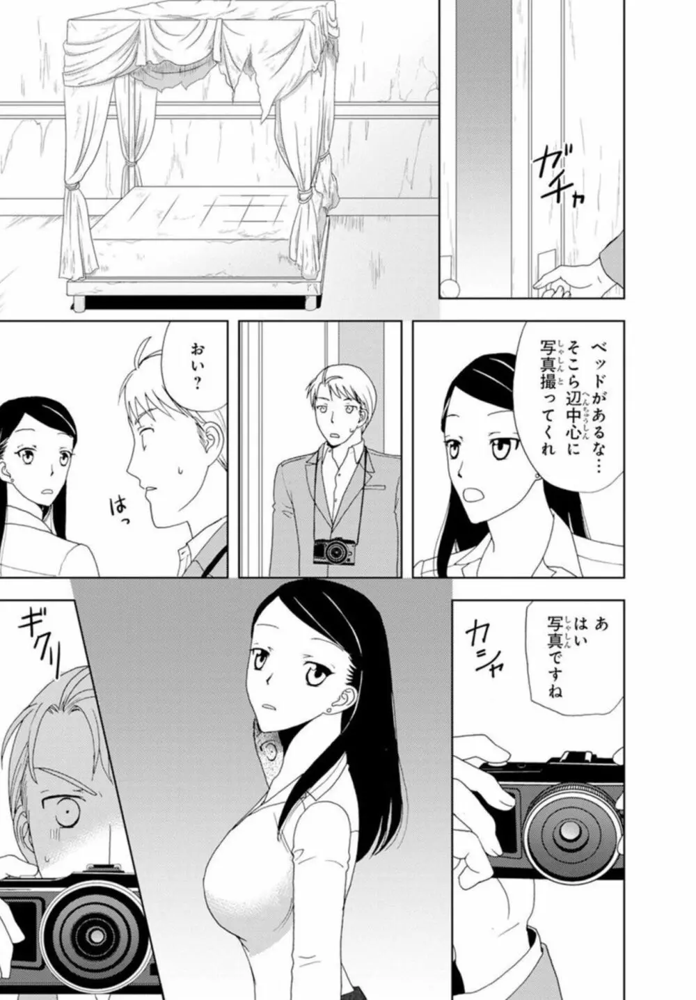 びしょ濡れ色情霊～絶倫上司とヤリまくり 1 Page.10