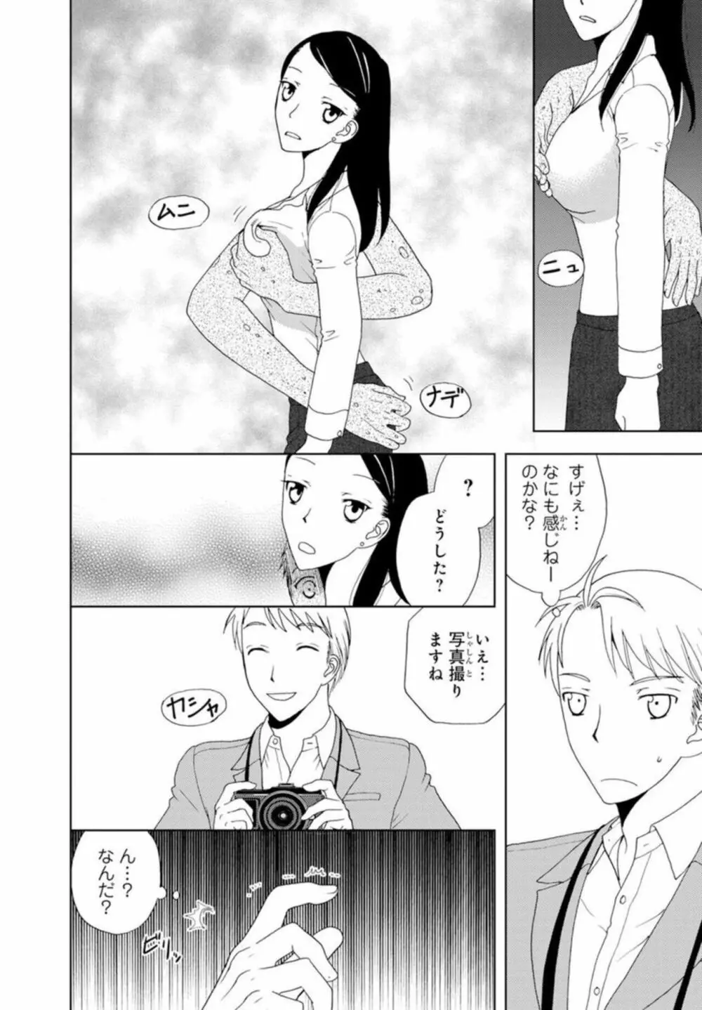 びしょ濡れ色情霊～絶倫上司とヤリまくり 1 Page.11