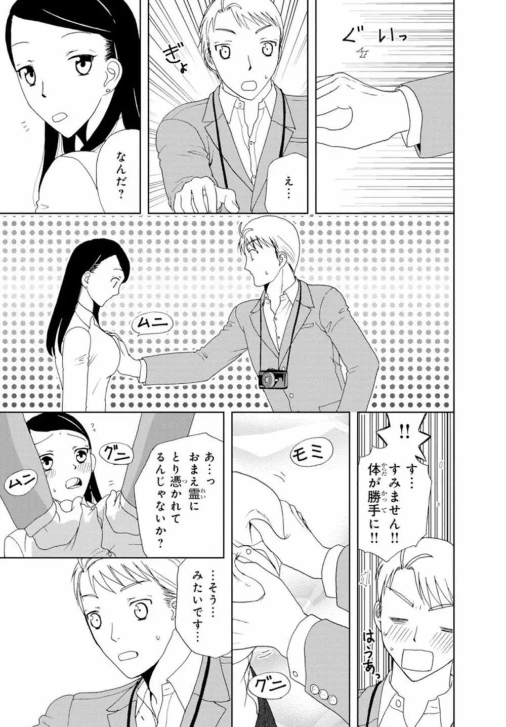 びしょ濡れ色情霊～絶倫上司とヤリまくり 1 Page.12