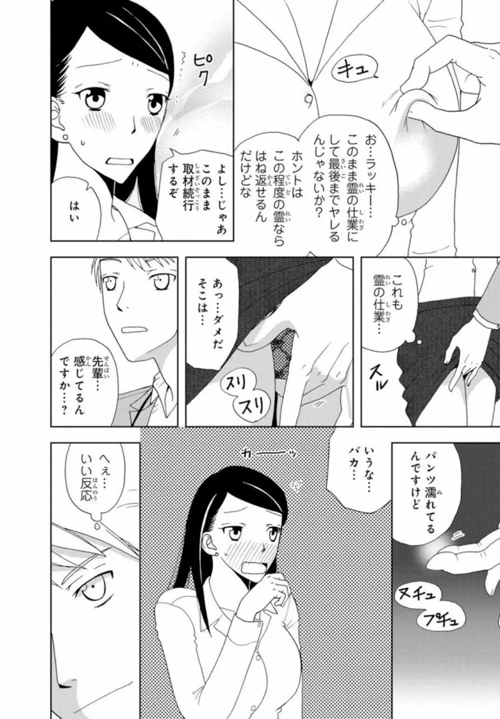 びしょ濡れ色情霊～絶倫上司とヤリまくり 1 Page.13