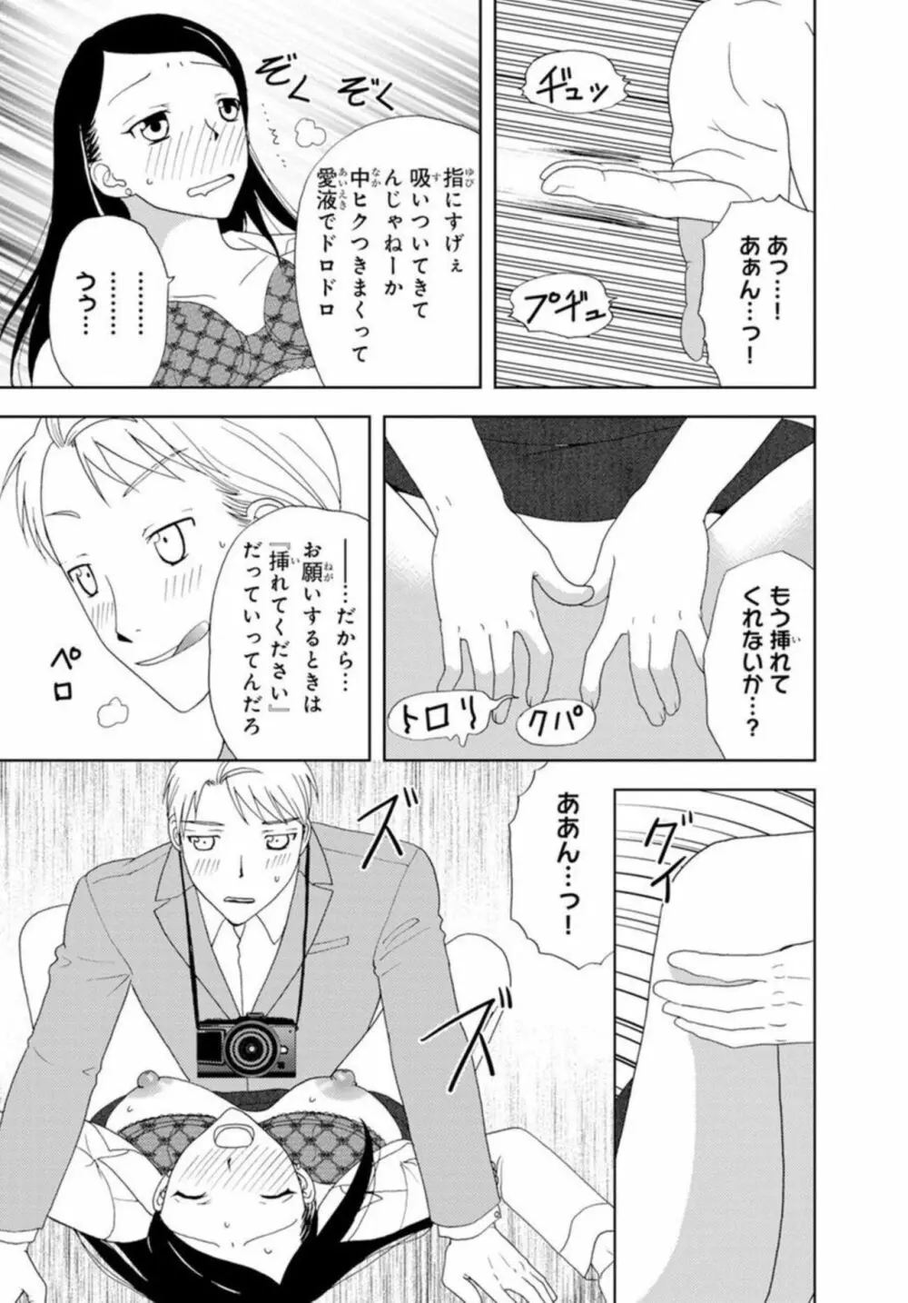 びしょ濡れ色情霊～絶倫上司とヤリまくり 1 Page.16