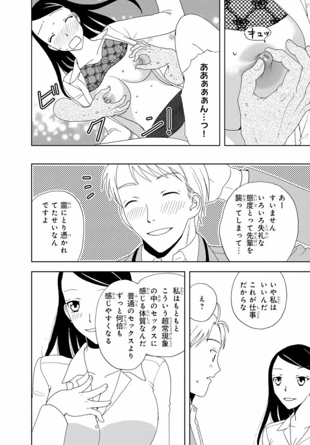 びしょ濡れ色情霊～絶倫上司とヤリまくり 1 Page.19