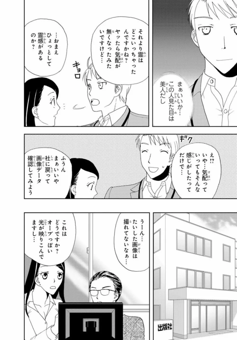 びしょ濡れ色情霊～絶倫上司とヤリまくり 1 Page.21