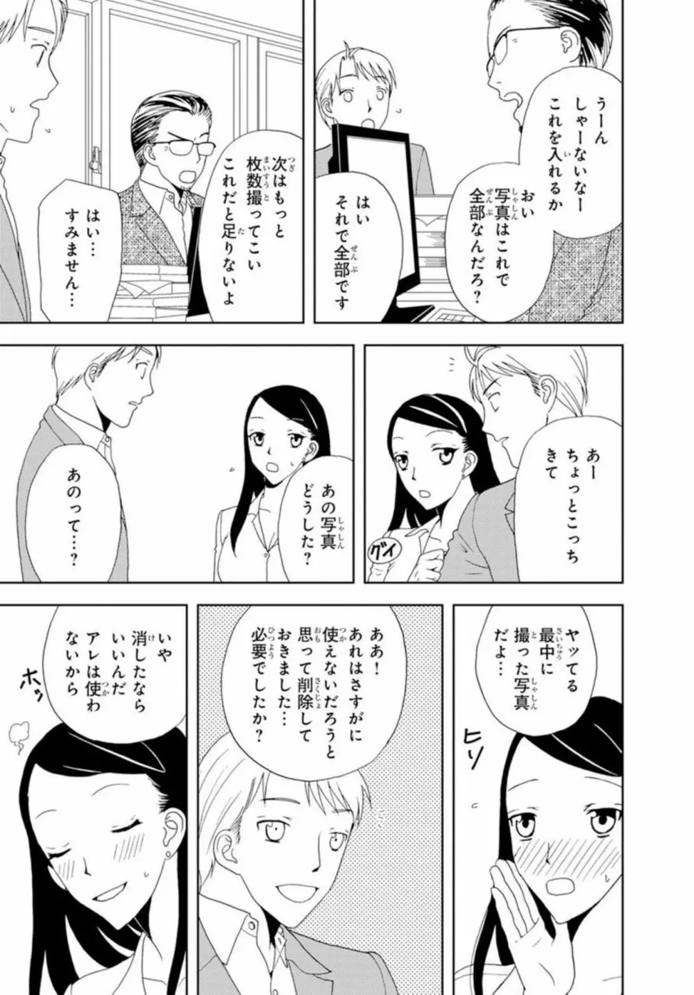 びしょ濡れ色情霊～絶倫上司とヤリまくり 1 Page.22