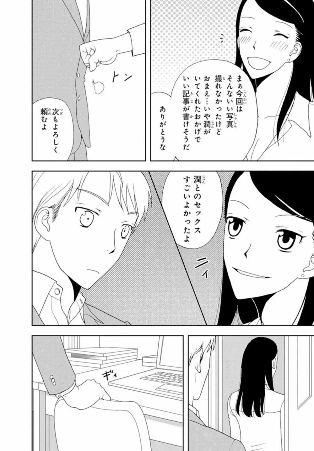 びしょ濡れ色情霊～絶倫上司とヤリまくり 1 Page.23