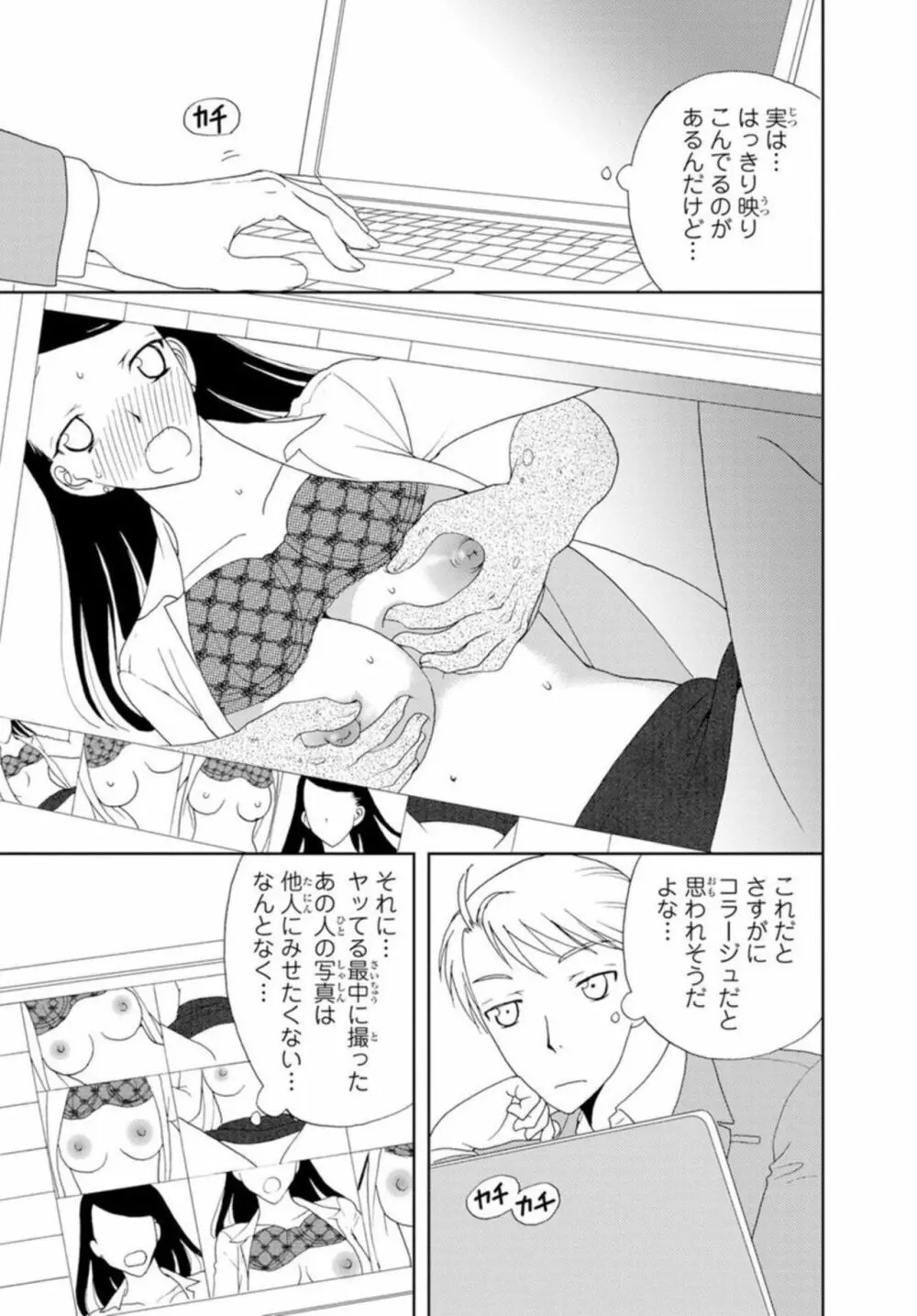 びしょ濡れ色情霊～絶倫上司とヤリまくり 1 Page.24