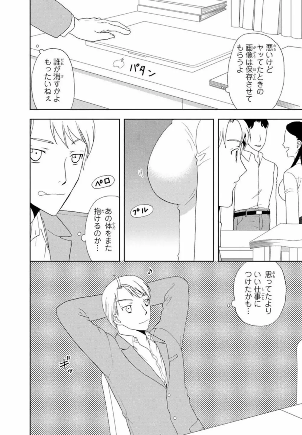 びしょ濡れ色情霊～絶倫上司とヤリまくり 1 Page.25