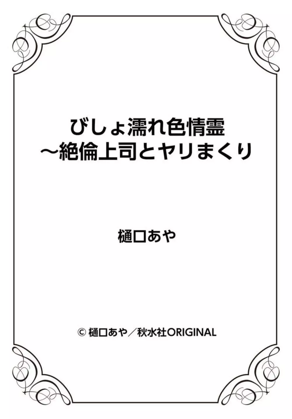 びしょ濡れ色情霊～絶倫上司とヤリまくり 1 Page.26