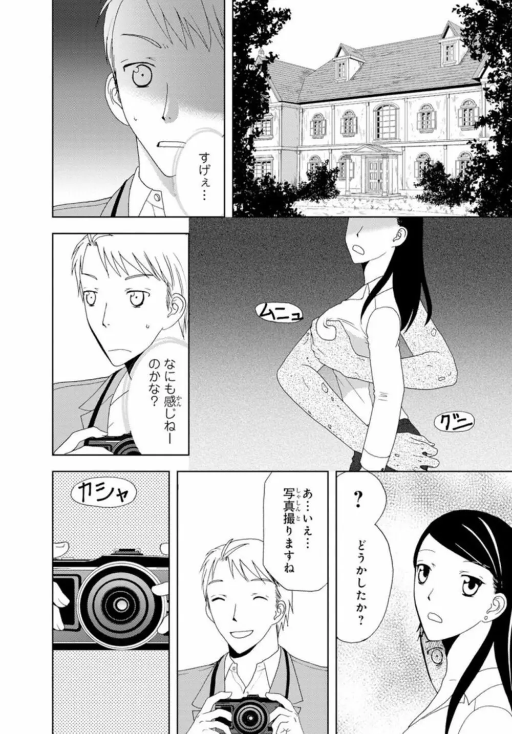 びしょ濡れ色情霊～絶倫上司とヤリまくり 1 Page.3