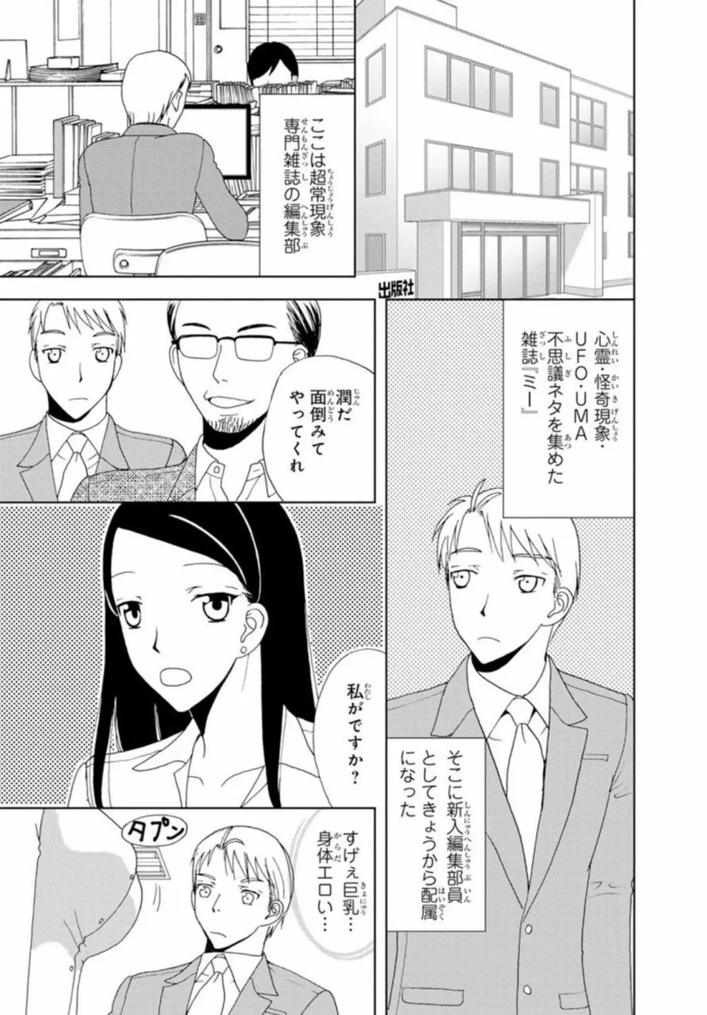 びしょ濡れ色情霊～絶倫上司とヤリまくり 1 Page.4