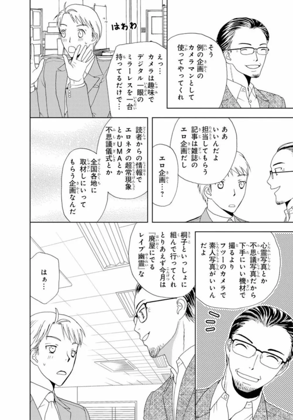 びしょ濡れ色情霊～絶倫上司とヤリまくり 1 Page.5