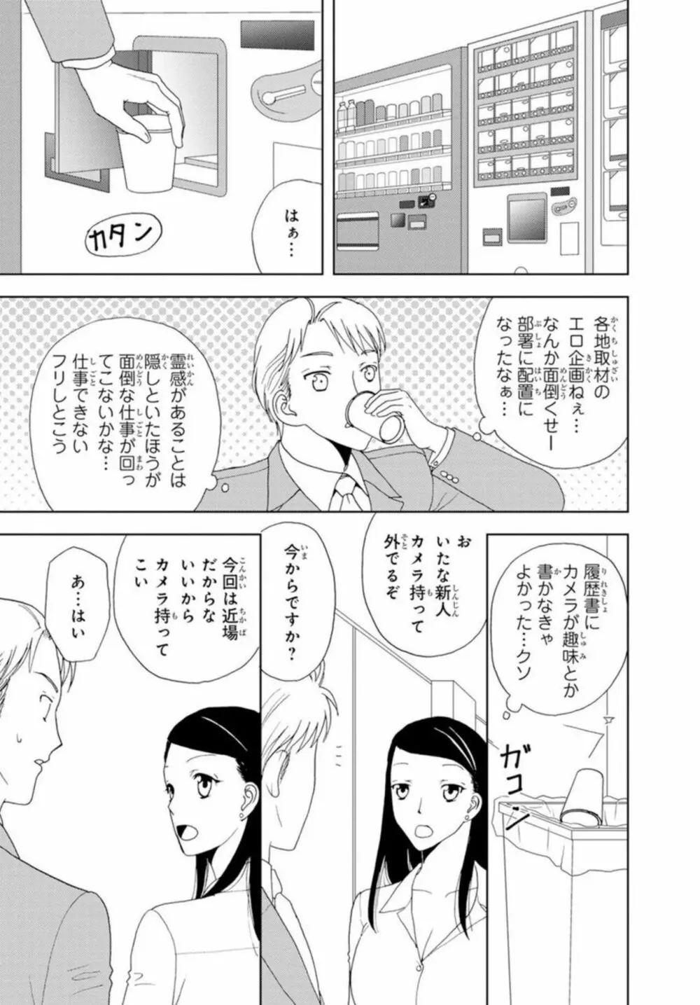 びしょ濡れ色情霊～絶倫上司とヤリまくり 1 Page.6