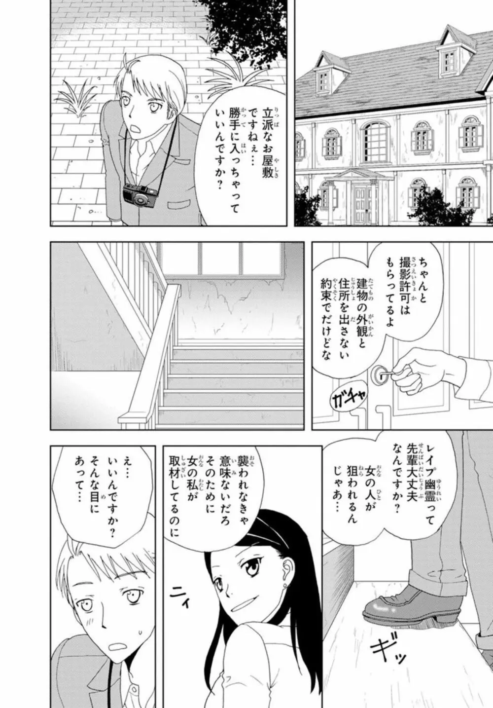 びしょ濡れ色情霊～絶倫上司とヤリまくり 1 Page.7