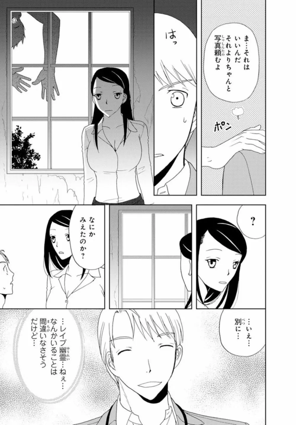 びしょ濡れ色情霊～絶倫上司とヤリまくり 1 Page.8