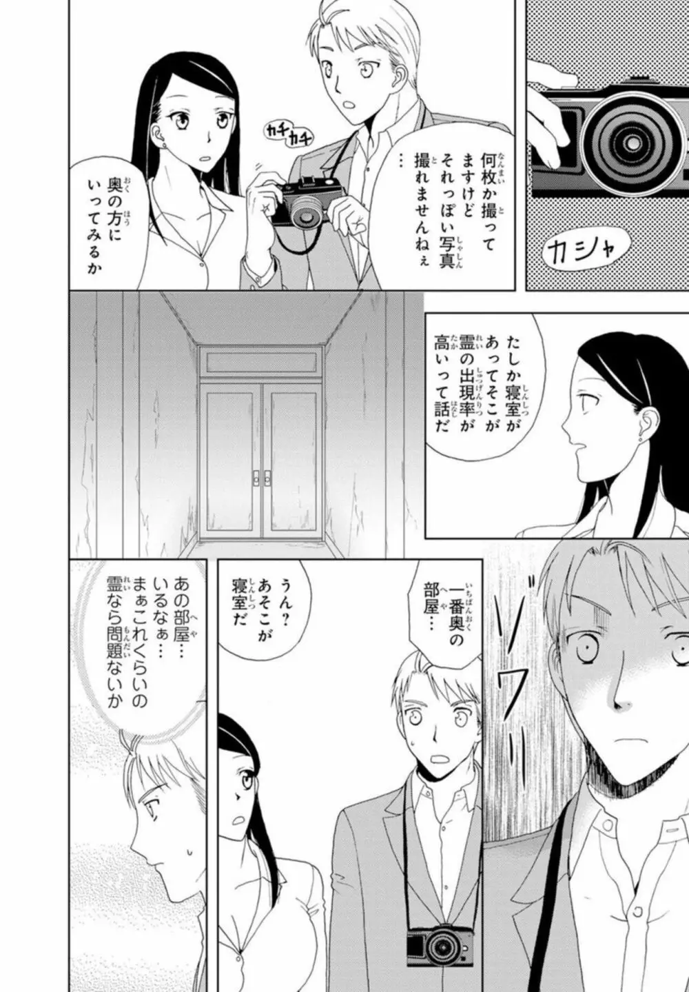 びしょ濡れ色情霊～絶倫上司とヤリまくり 1 Page.9