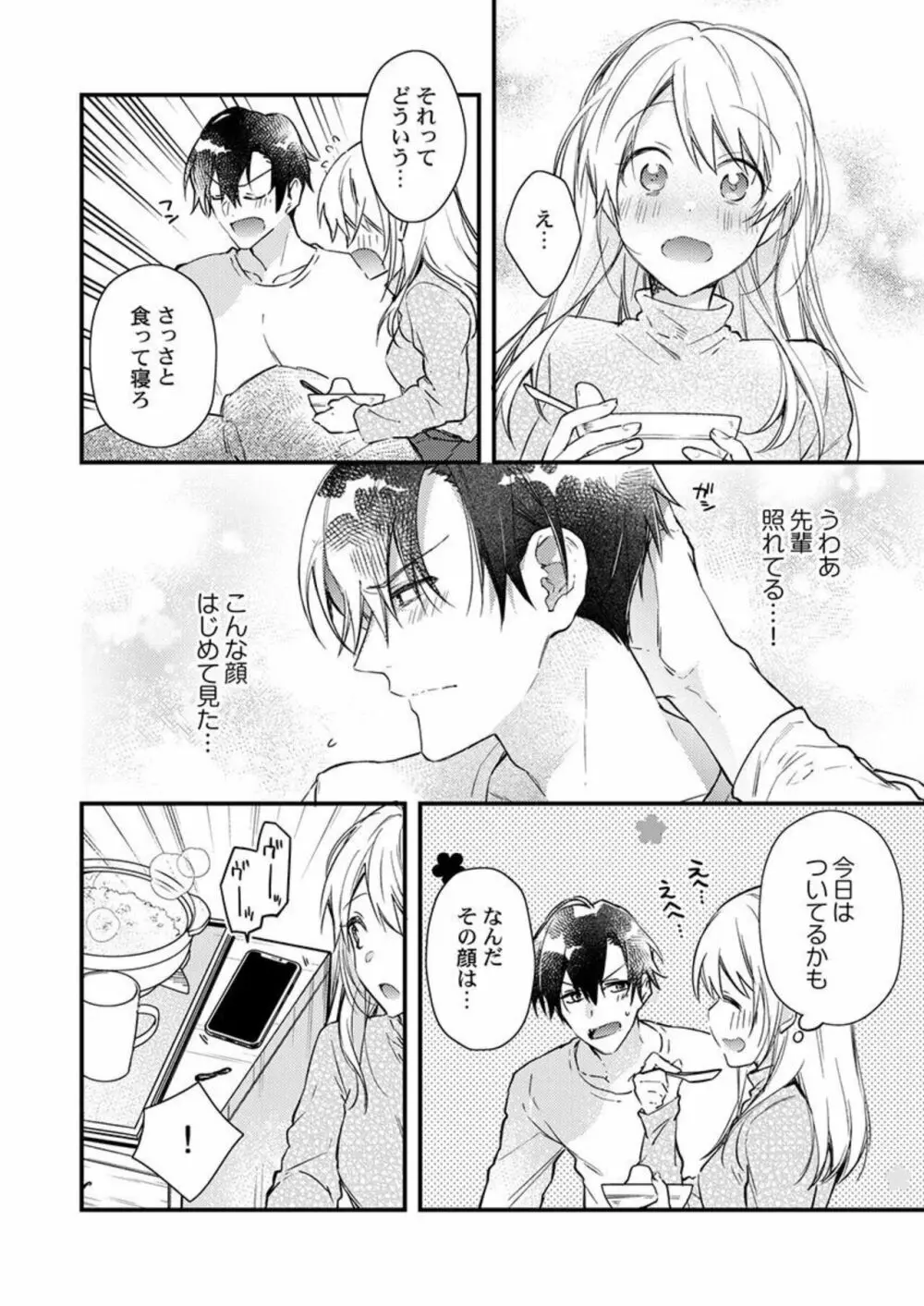 結婚したので、セックス有休ください! 1 Page.10