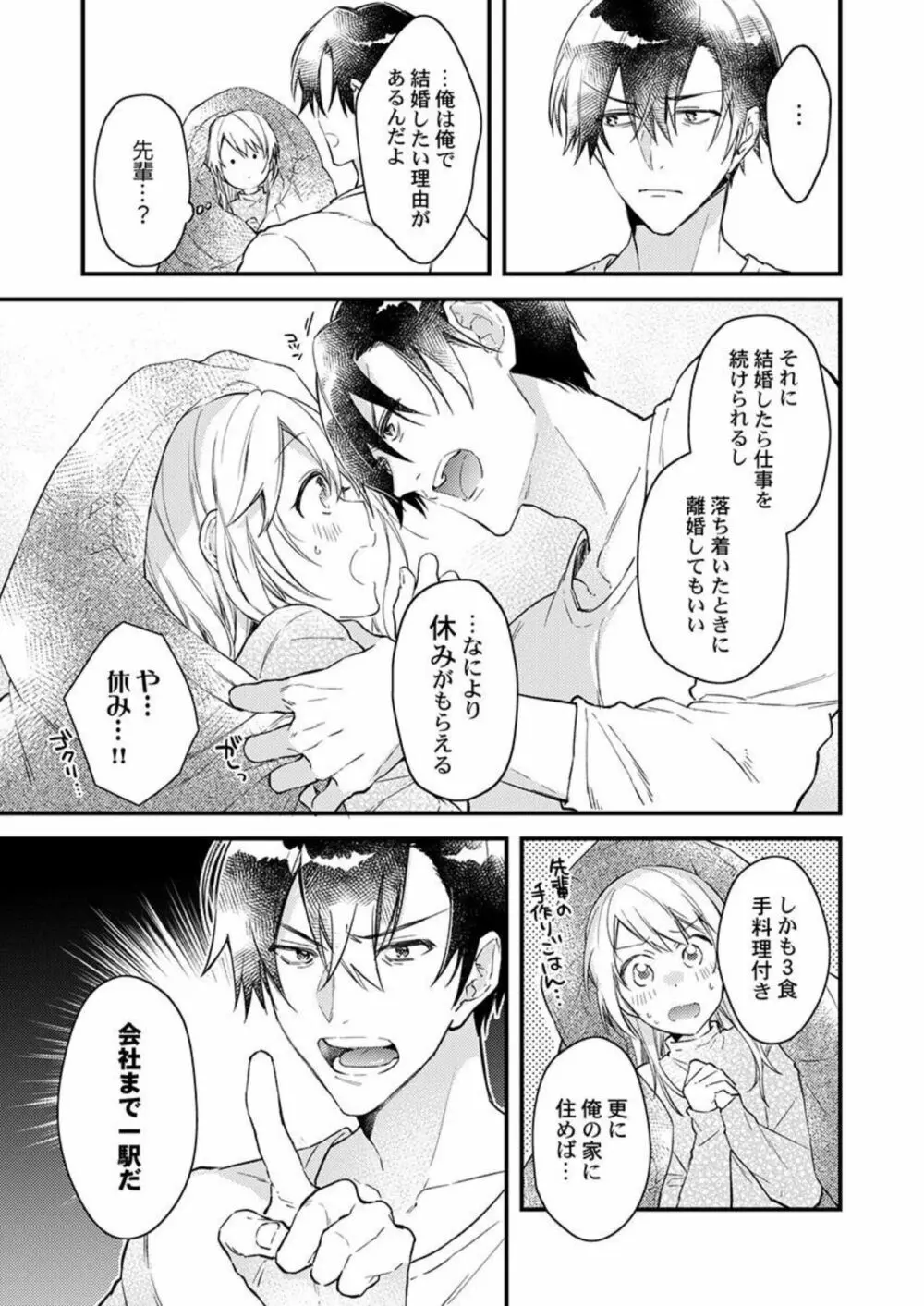 結婚したので、セックス有休ください! 1 Page.15