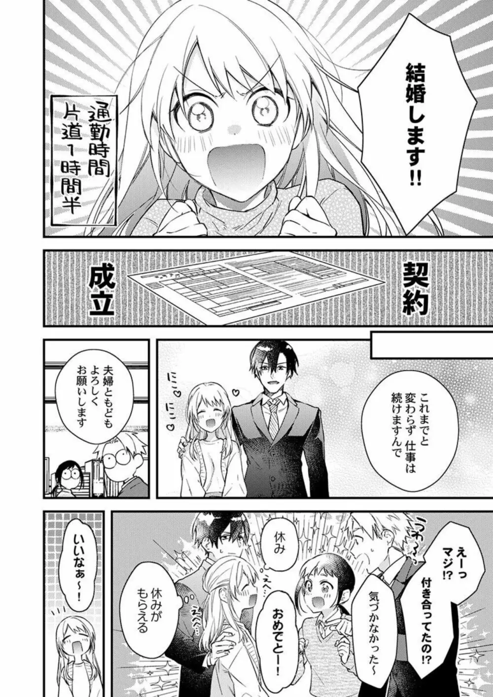 結婚したので、セックス有休ください! 1 Page.16