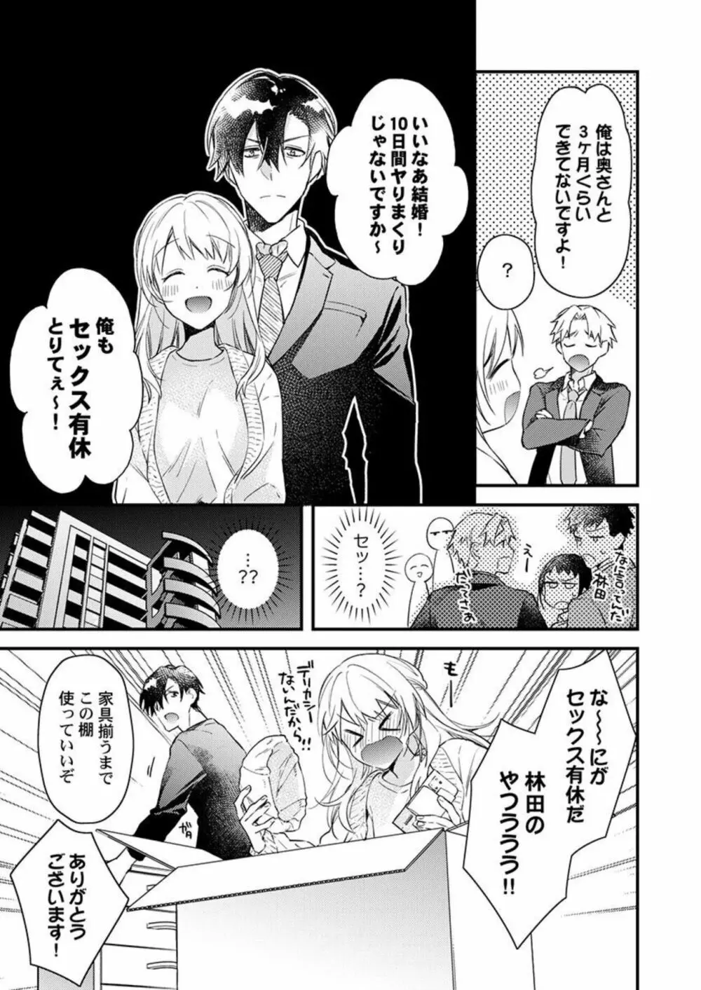 結婚したので、セックス有休ください! 1 Page.17