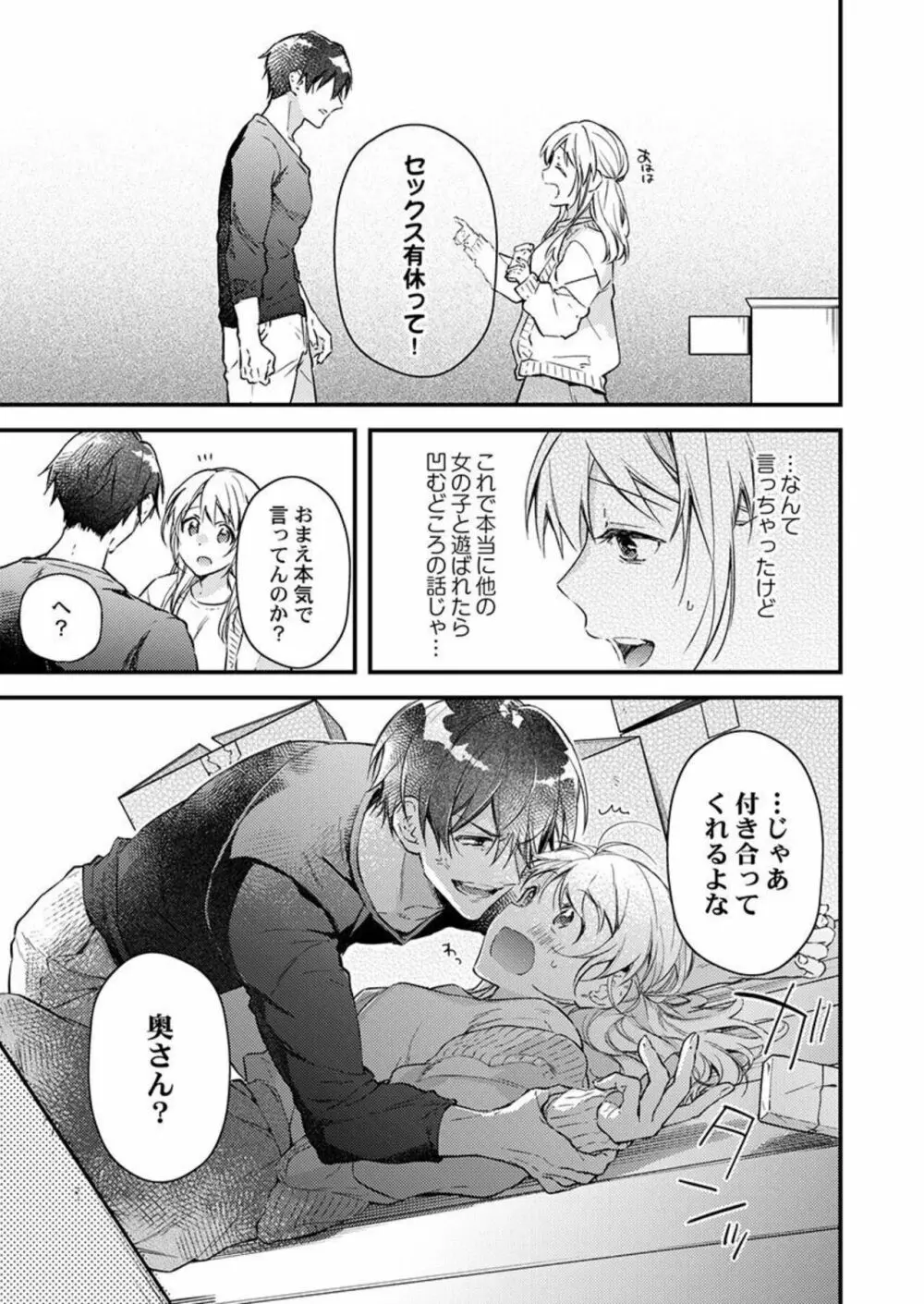 結婚したので、セックス有休ください! 1 Page.19