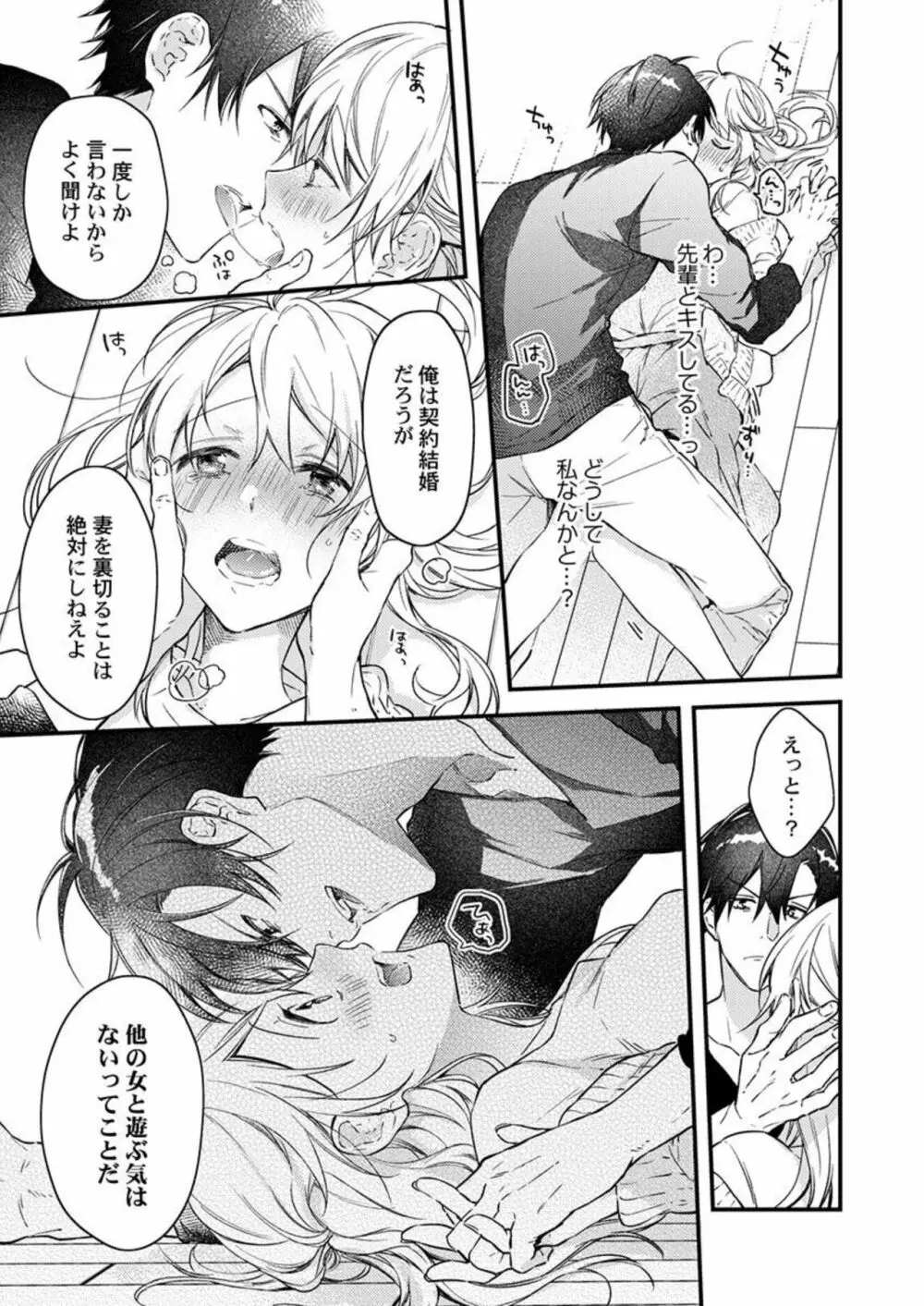 結婚したので、セックス有休ください! 1 Page.21