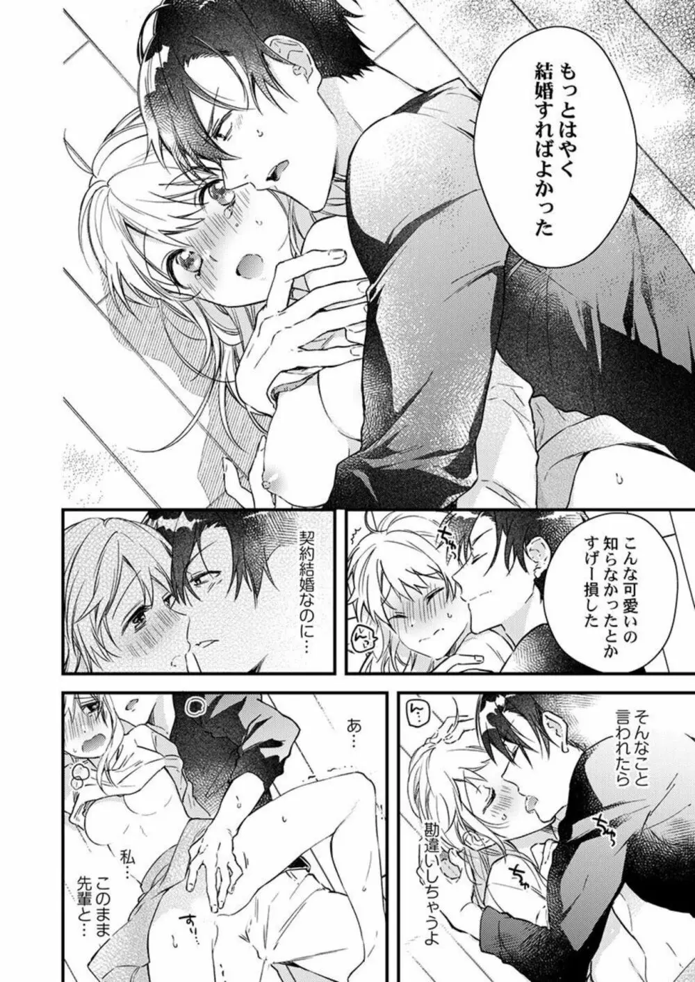 結婚したので、セックス有休ください! 1 Page.26