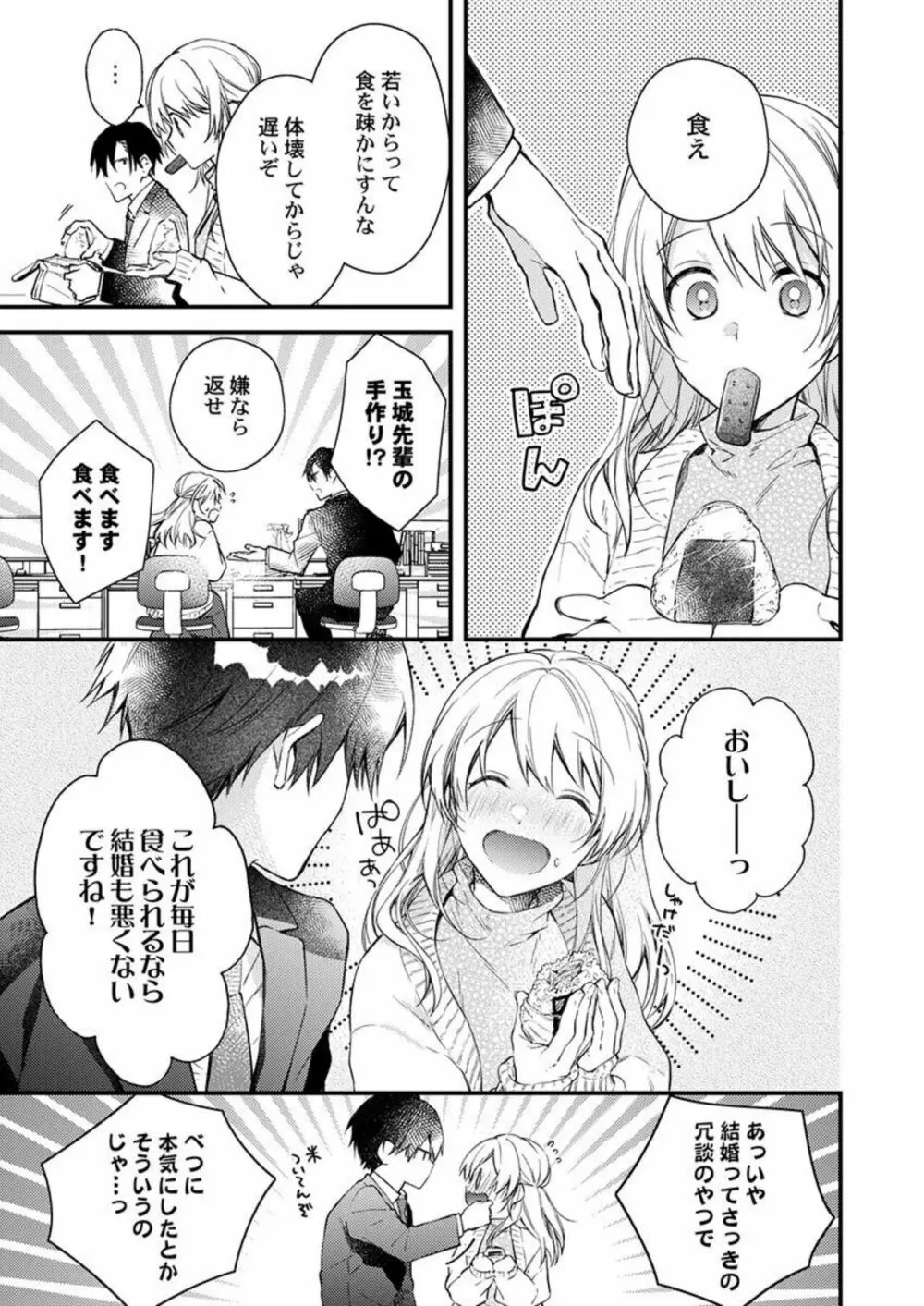 結婚したので、セックス有休ください! 1 Page.5