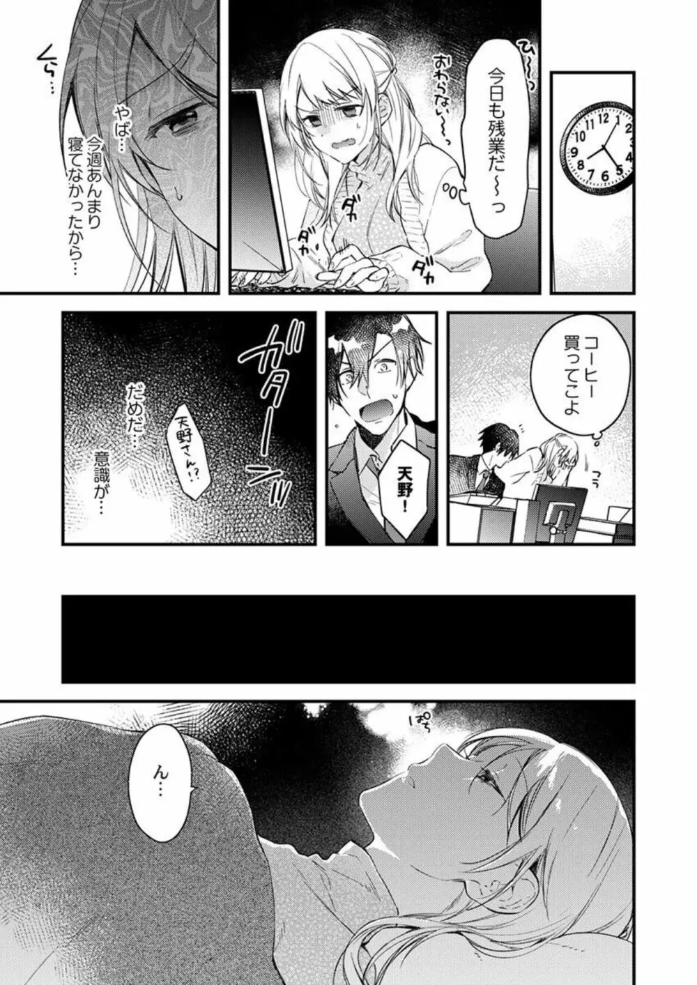 結婚したので、セックス有休ください! 1 Page.7