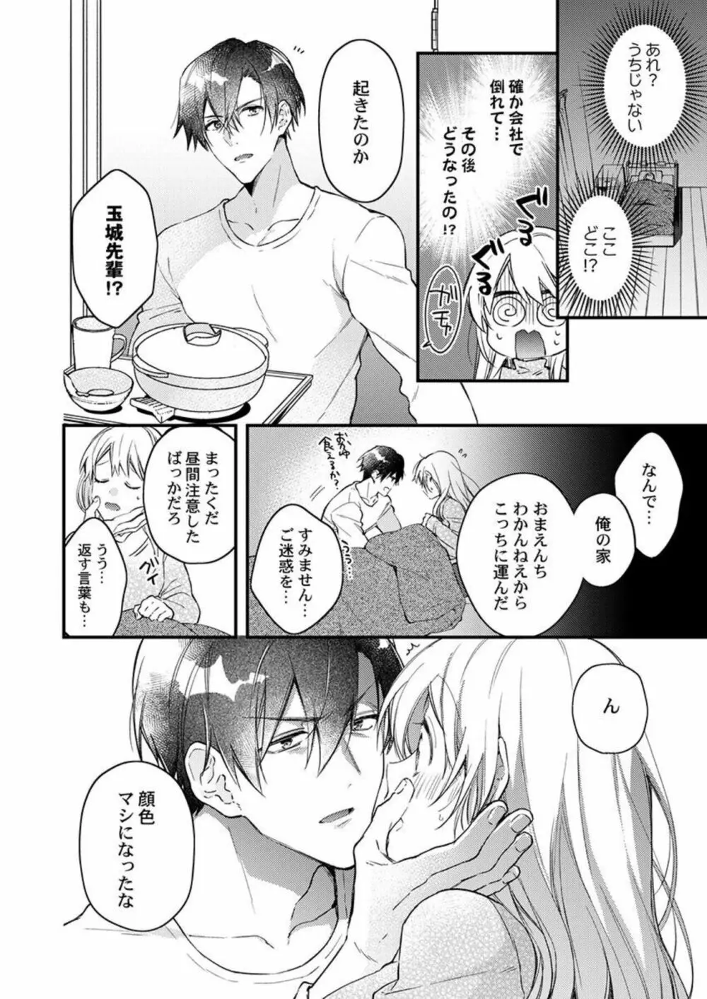 結婚したので、セックス有休ください! 1 Page.8