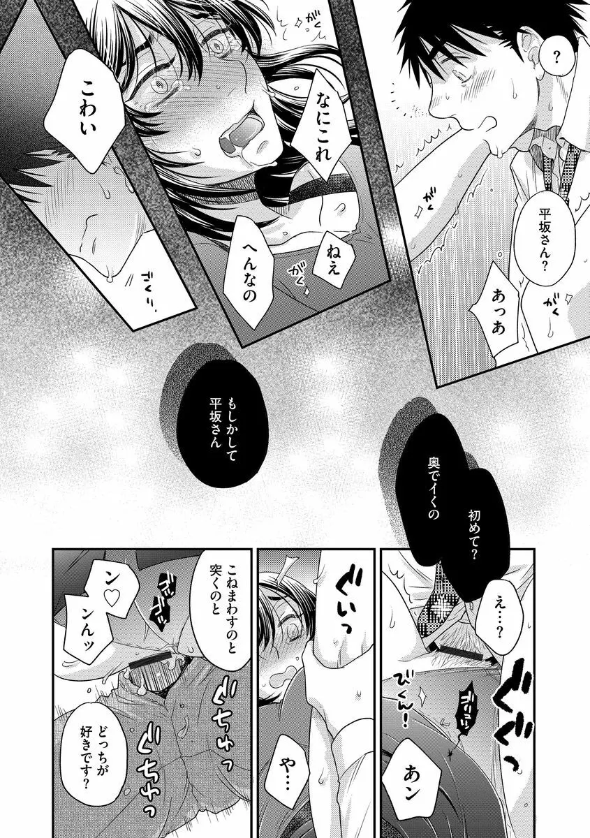 明日会社で会いましょう【前編】 Page.20