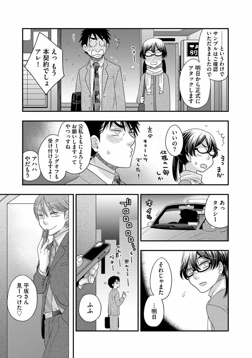 明日会社で会いましょう【前編】 Page.22