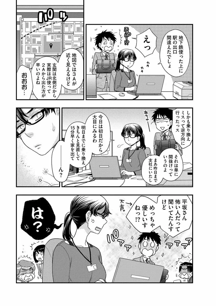 明日会社で会いましょう【前編】 Page.5