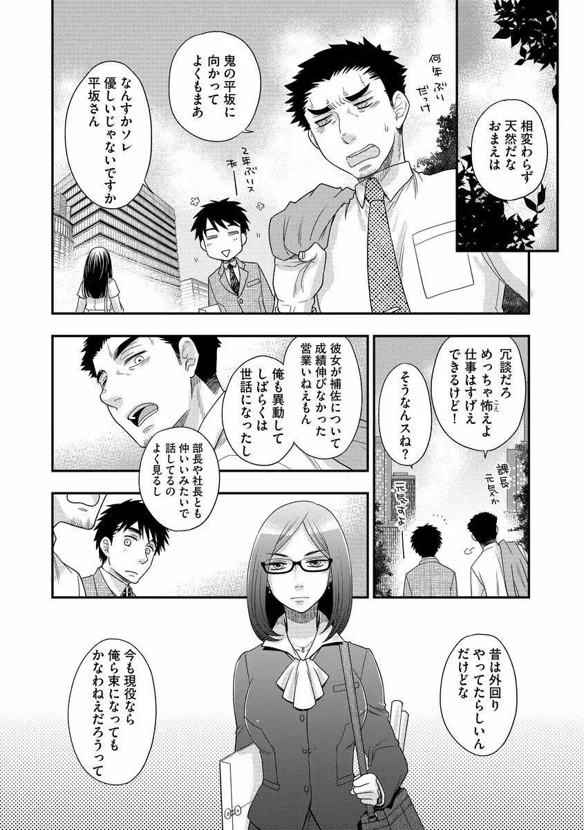 明日会社で会いましょう【前編】 Page.6