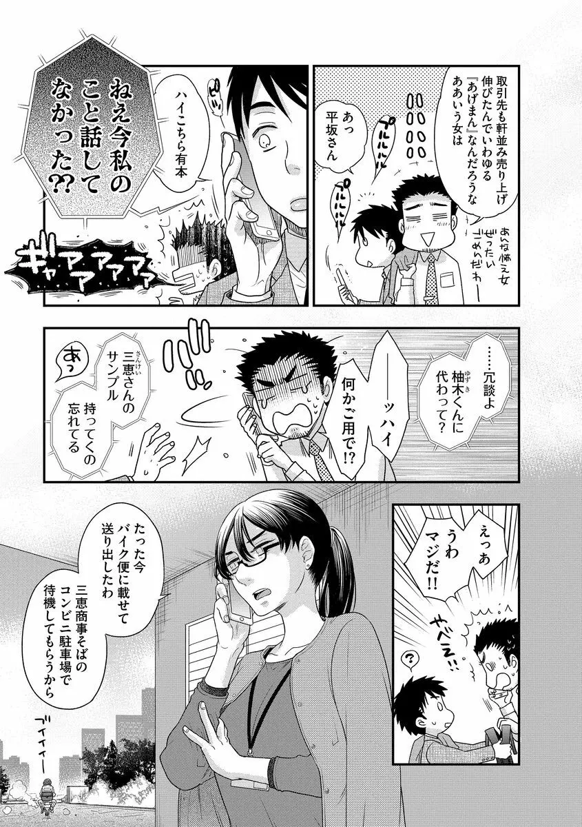 明日会社で会いましょう【前編】 Page.7