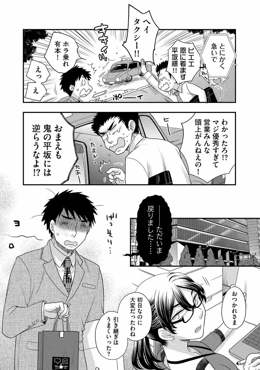 明日会社で会いましょう【前編】 Page.8