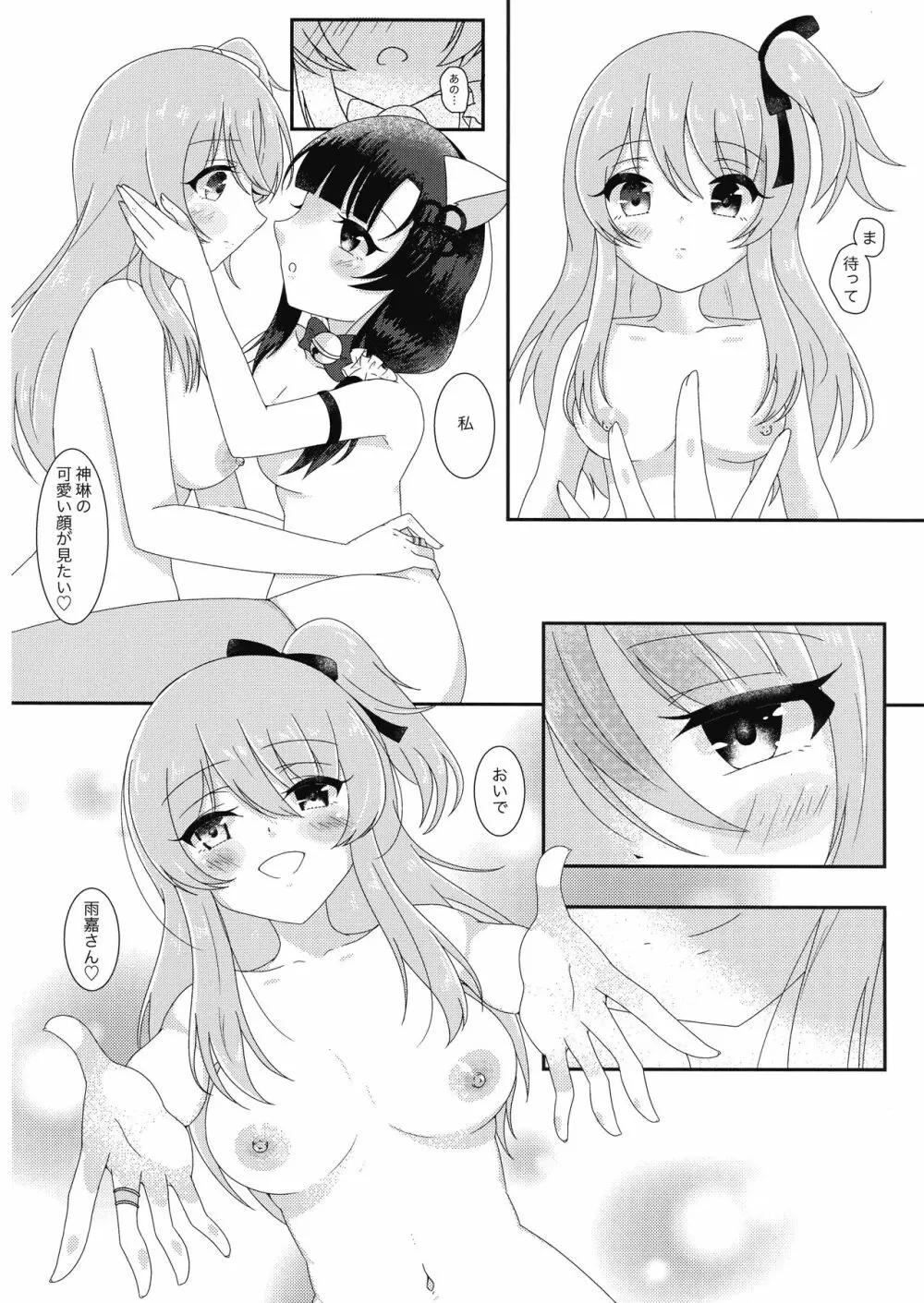 貴女からしか摂取できない栄養がある Page.14