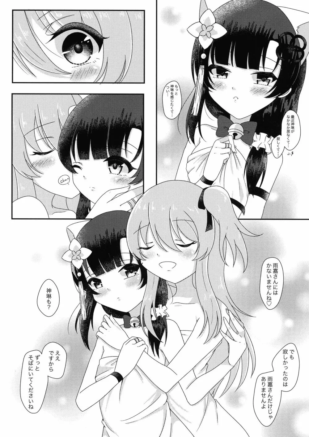 貴女からしか摂取できない栄養がある Page.20