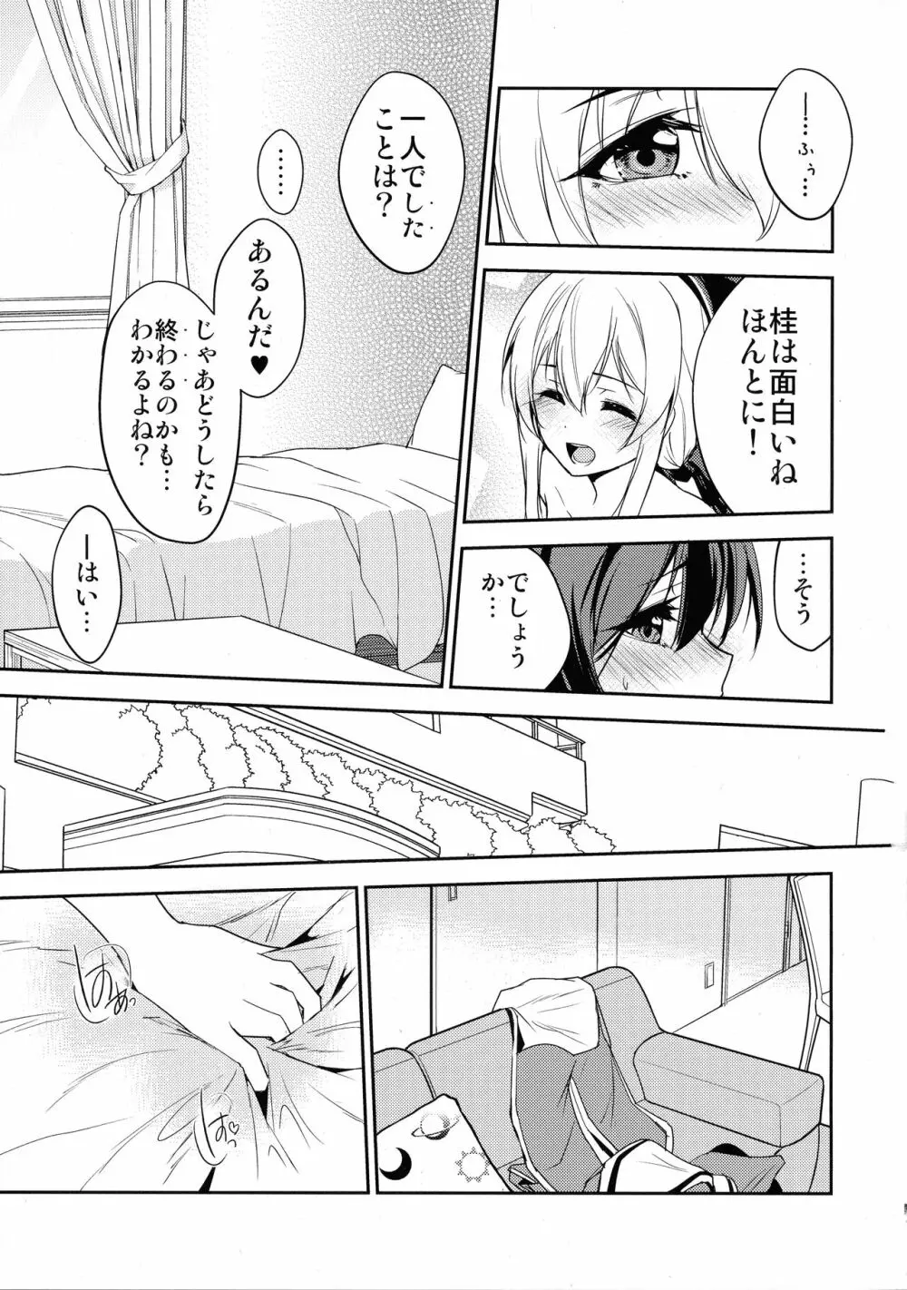 つわものエレガンス Page.11