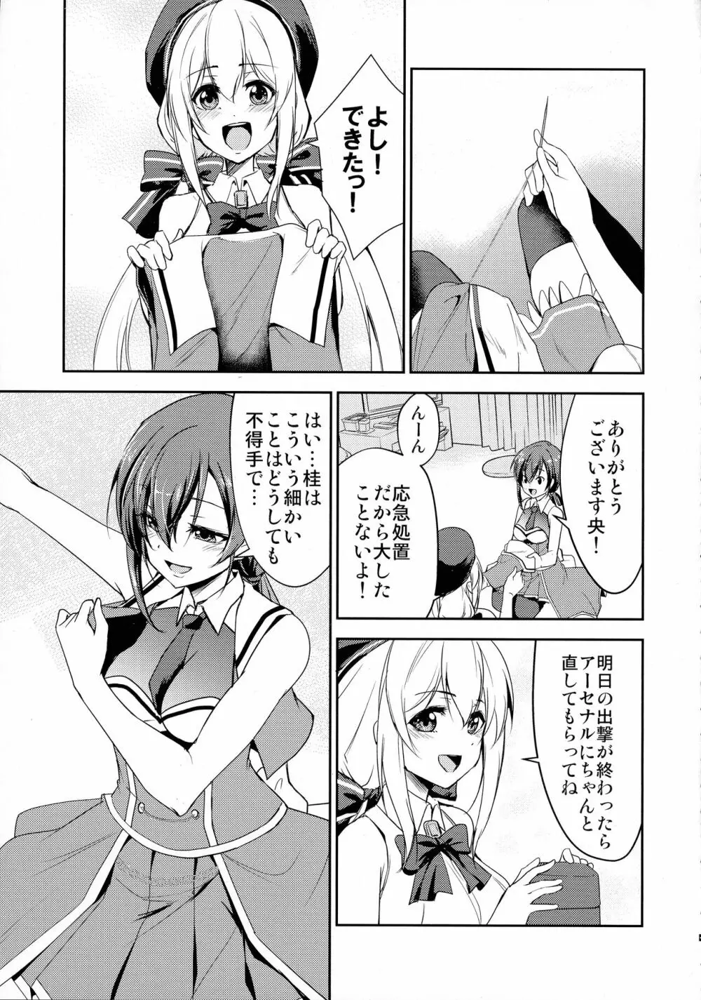 つわものエレガンス Page.3